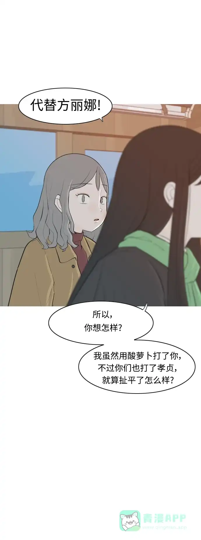 《嫩男嫩女》[第314话] 真心喜欢的方法（为了你） 第7页