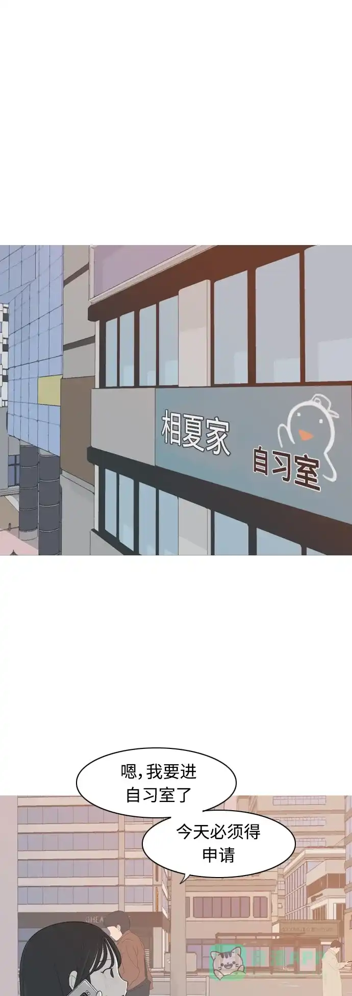 《嫩男嫩女》[第314话] 真心喜欢的方法（为了你） 第23页