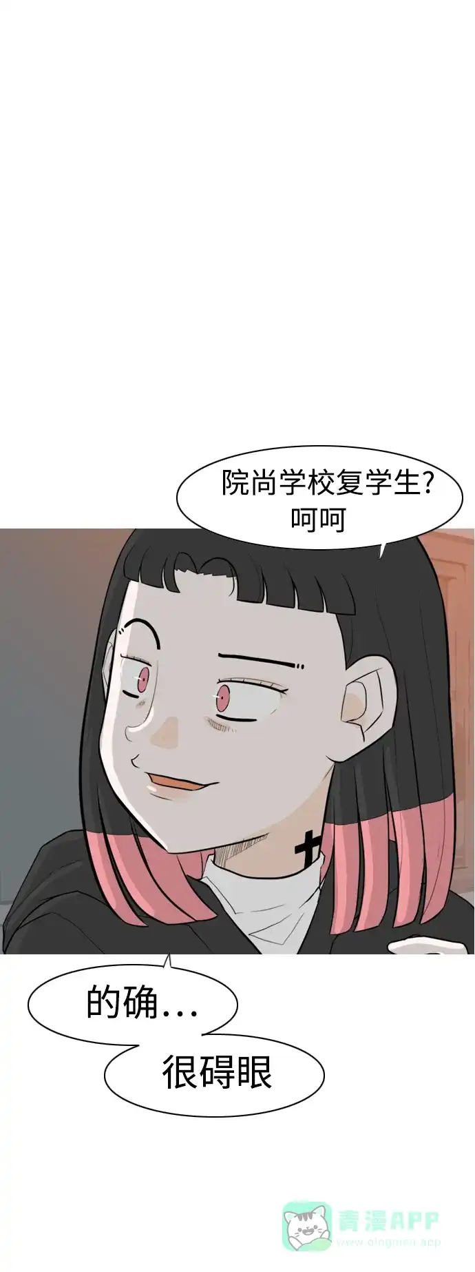 《嫩男嫩女》[第314话] 真心喜欢的方法（为了你） 第2页