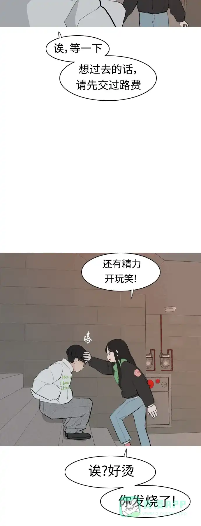 《嫩男嫩女》[第314话] 真心喜欢的方法（为了你） 第45页