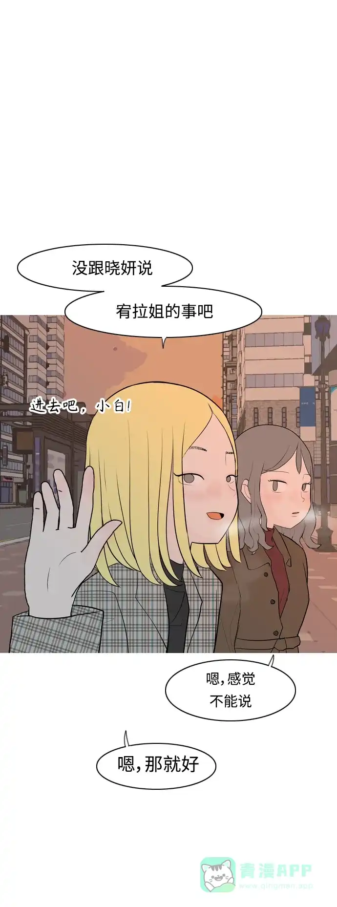 《嫩男嫩女》[第314话] 真心喜欢的方法（为了你） 第40页