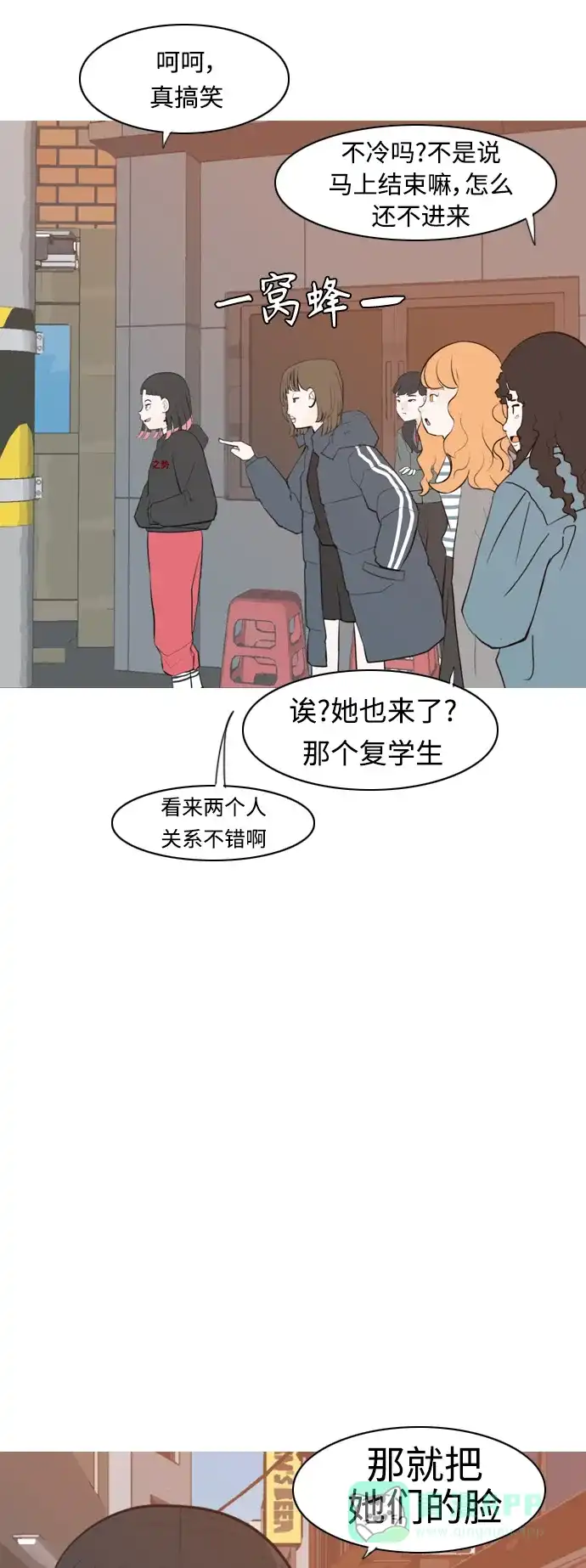《嫩男嫩女》[第314话] 真心喜欢的方法（为了你） 第8页