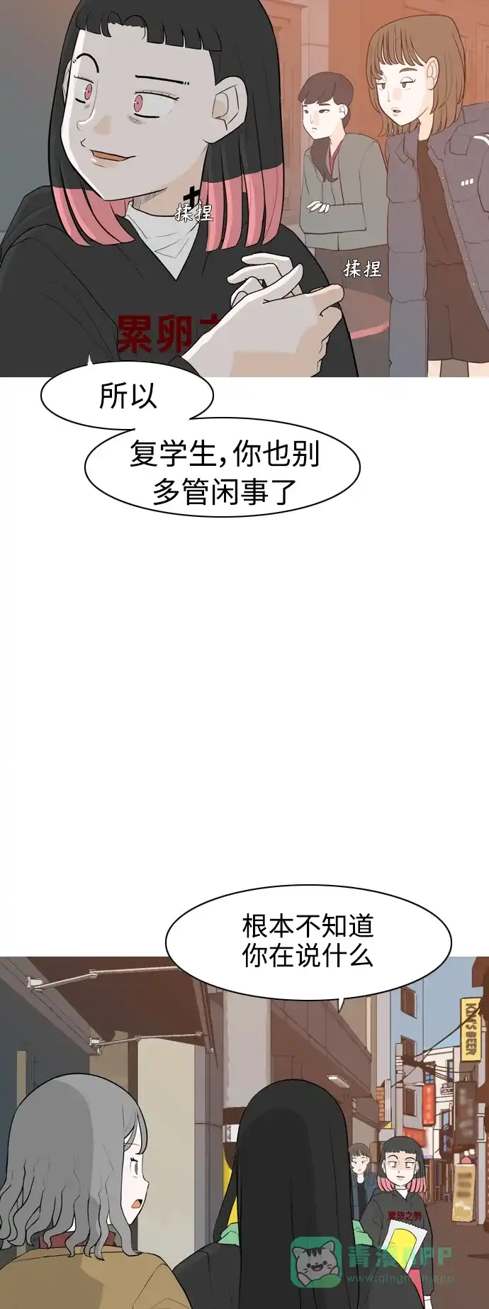 《嫩男嫩女》[第314话] 真心喜欢的方法（为了你） 第4页