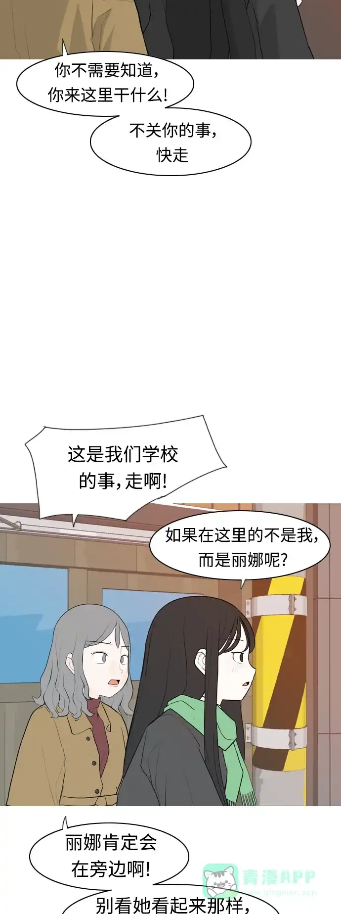 《嫩男嫩女》[第314话] 真心喜欢的方法（为了你） 第5页