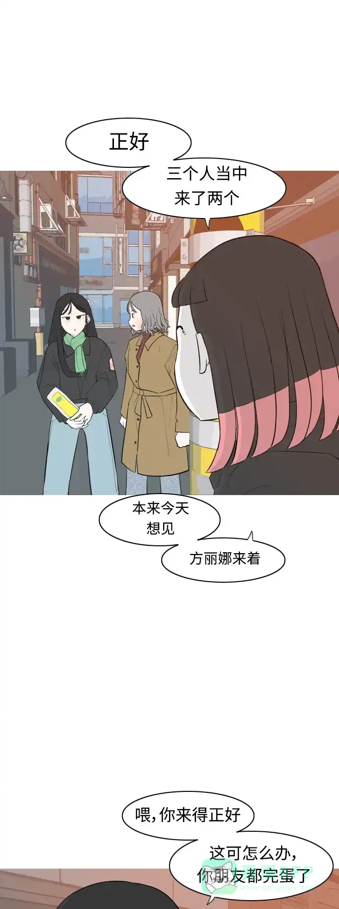 《嫩男嫩女》[第314话] 真心喜欢的方法（为了你） 第3页