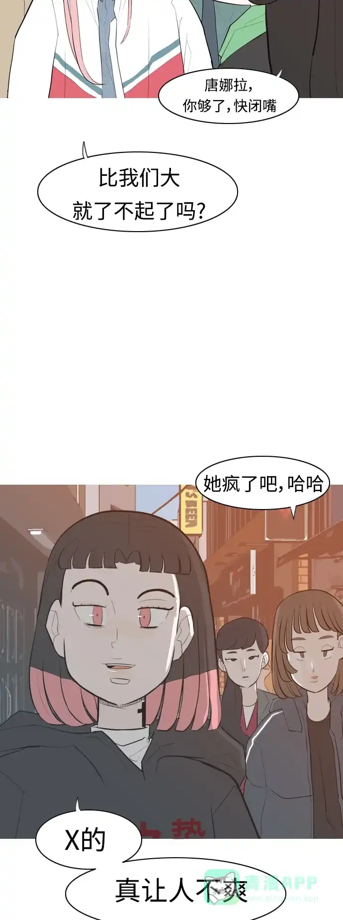 《嫩男嫩女》[第314话] 真心喜欢的方法（为了你） 第15页