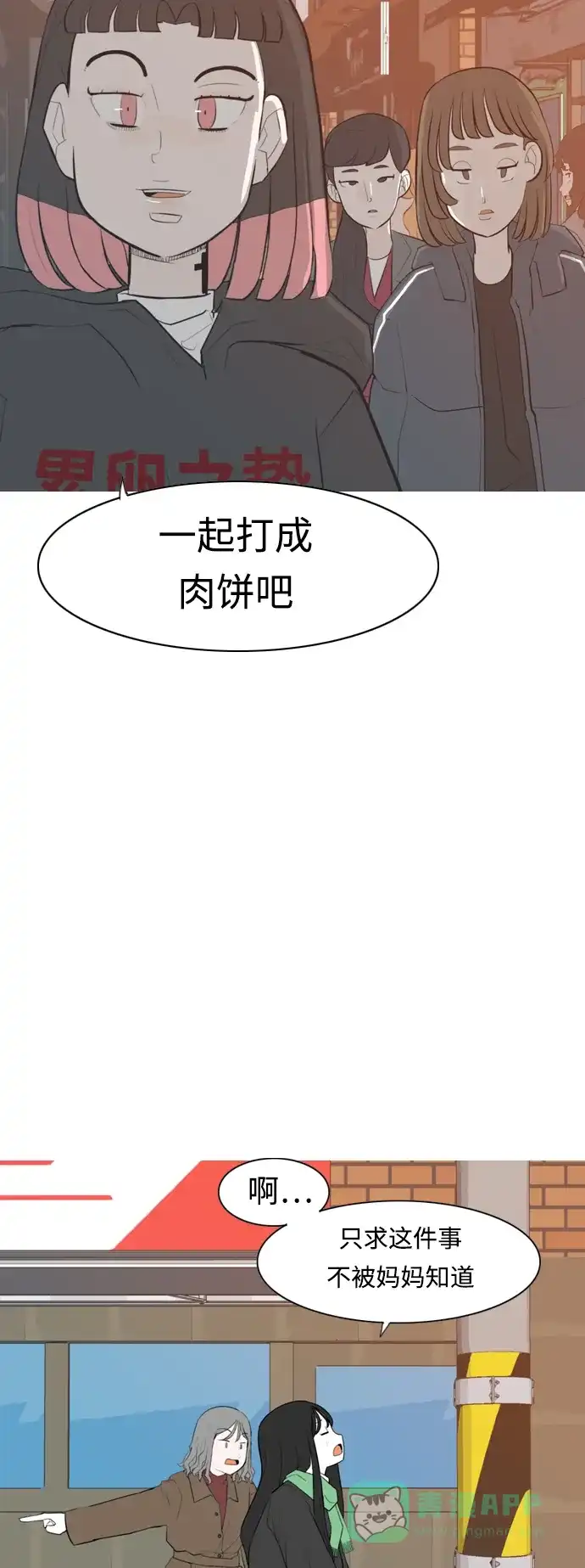《嫩男嫩女》[第314话] 真心喜欢的方法（为了你） 第9页