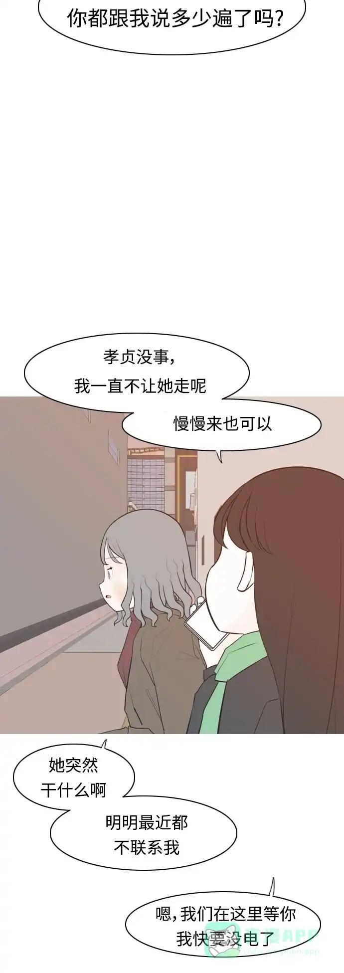 《嫩男嫩女》[第314话] 真心喜欢的方法（为了你） 第25页
