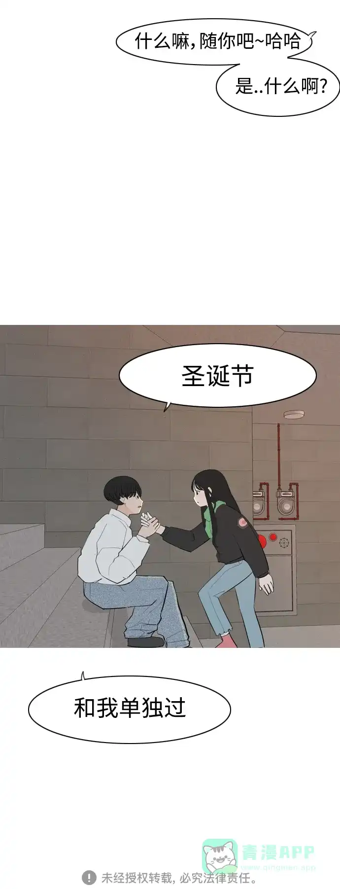 《嫩男嫩女》[第314话] 真心喜欢的方法（为了你） 第49页