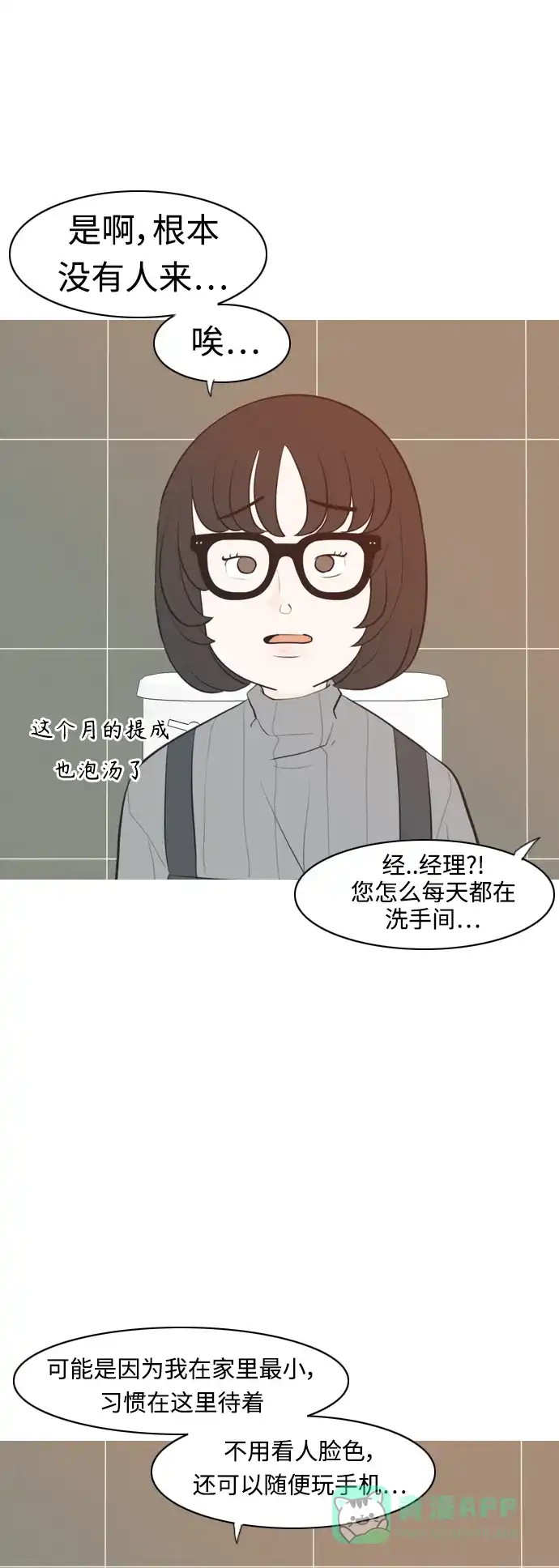 《嫩男嫩女》[第315话] 各自的寒假（圣诞节前夕） 第32页