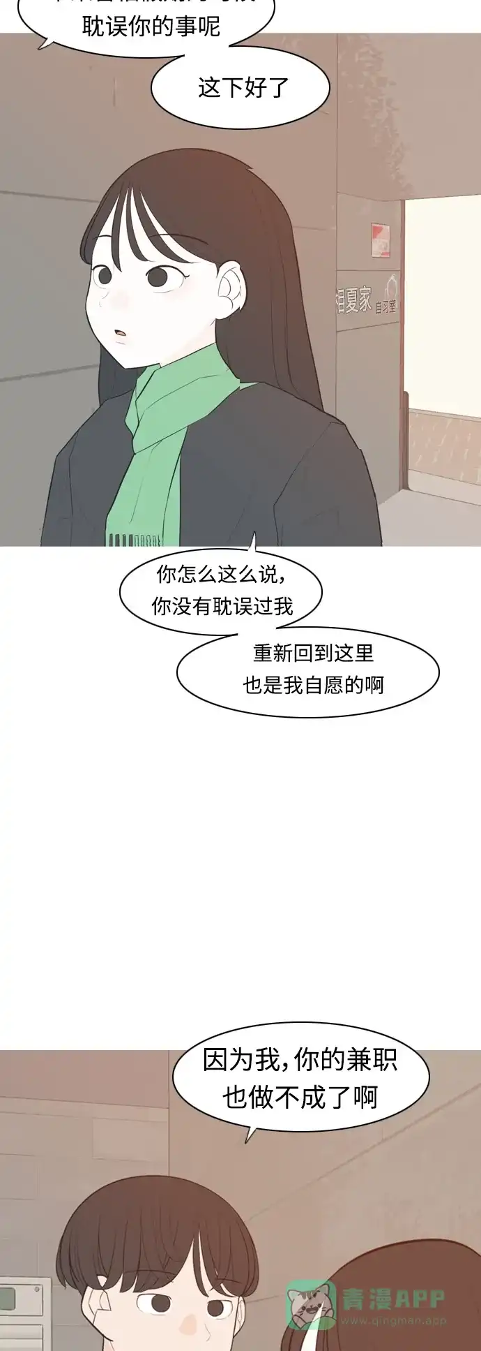 《嫩男嫩女》[第315话] 各自的寒假（圣诞节前夕） 第6页