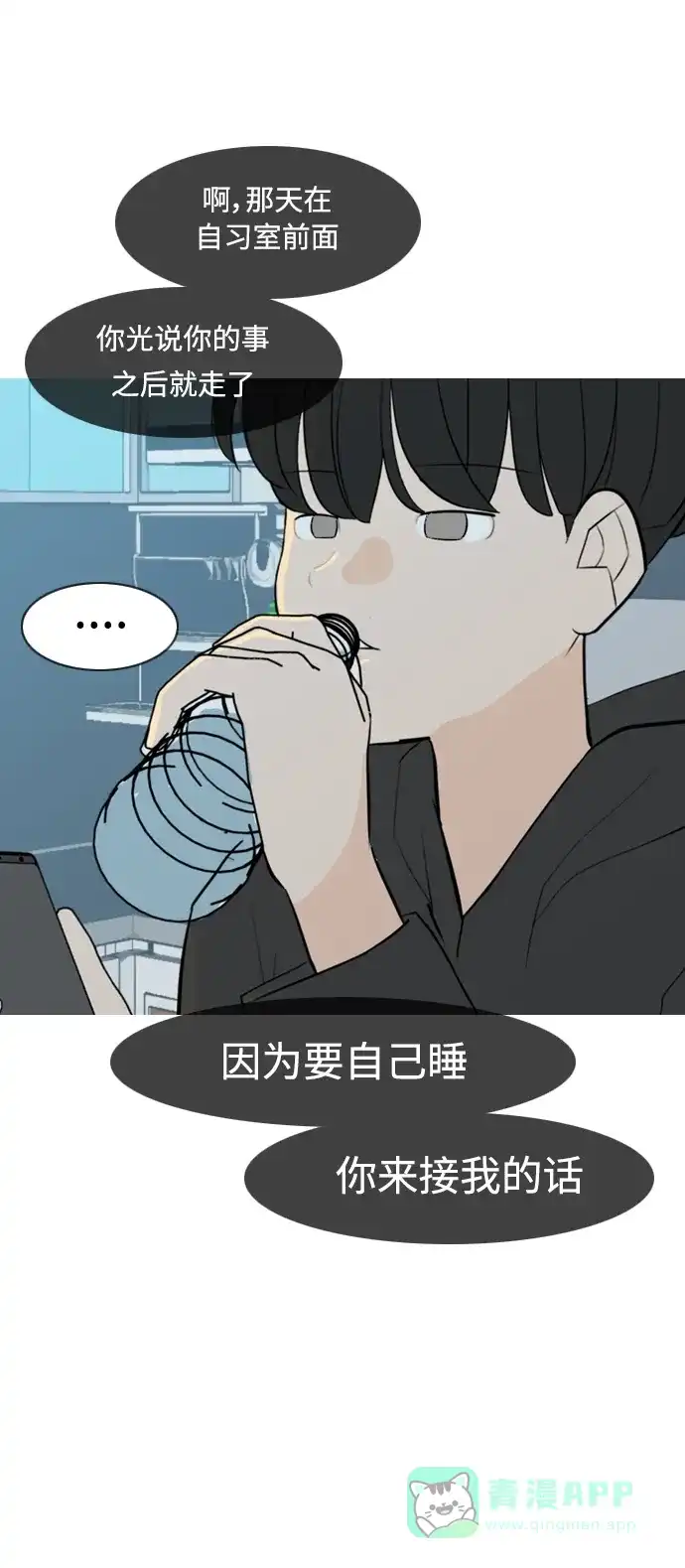 《嫩男嫩女》[第315话] 各自的寒假（圣诞节前夕） 第48页