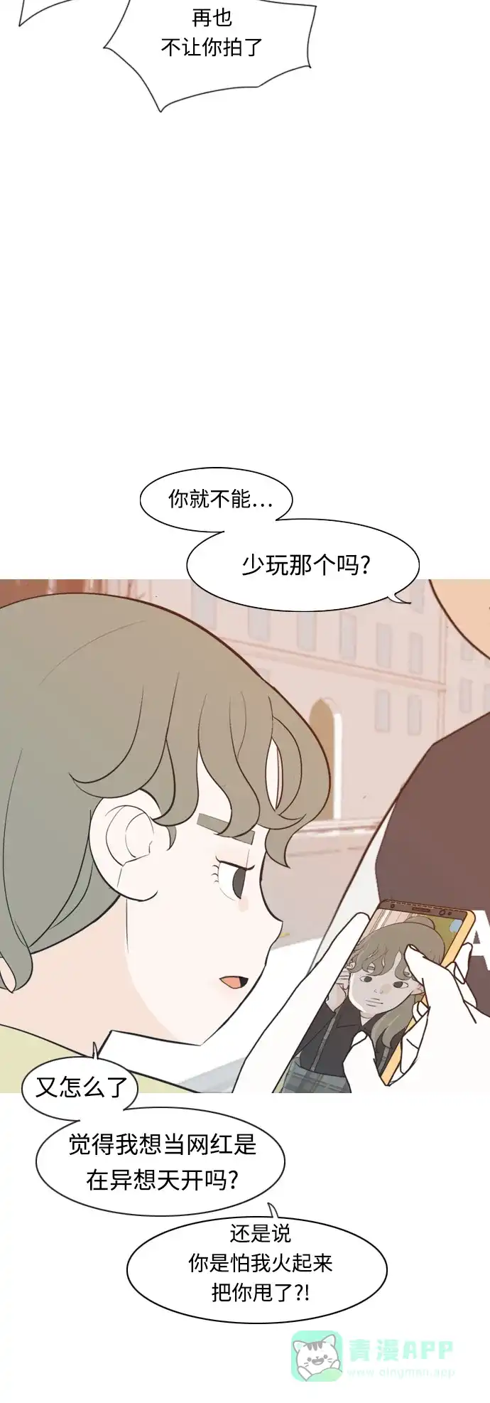 《嫩男嫩女》[第315话] 各自的寒假（圣诞节前夕） 第20页
