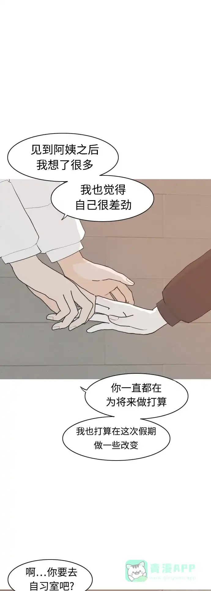 《嫩男嫩女》[第315话] 各自的寒假（圣诞节前夕） 第9页