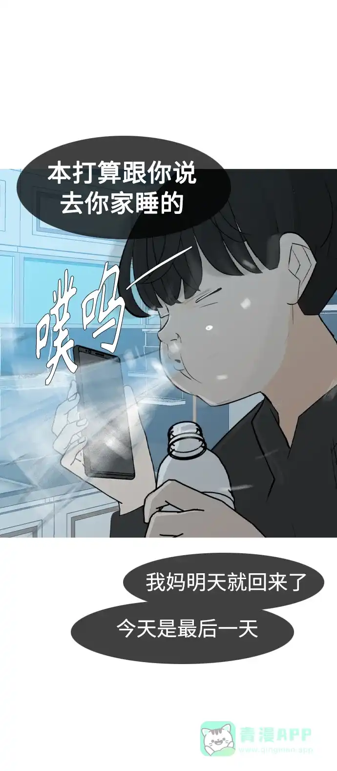 《嫩男嫩女》[第315话] 各自的寒假（圣诞节前夕） 第49页