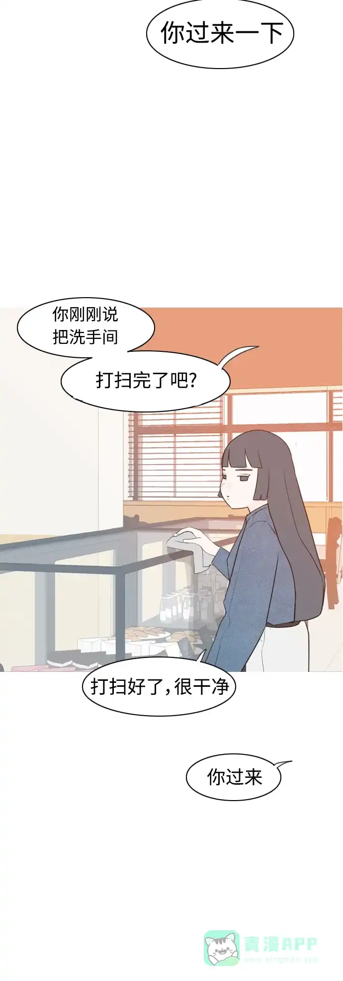 《嫩男嫩女》[第315话] 各自的寒假（圣诞节前夕） 第27页