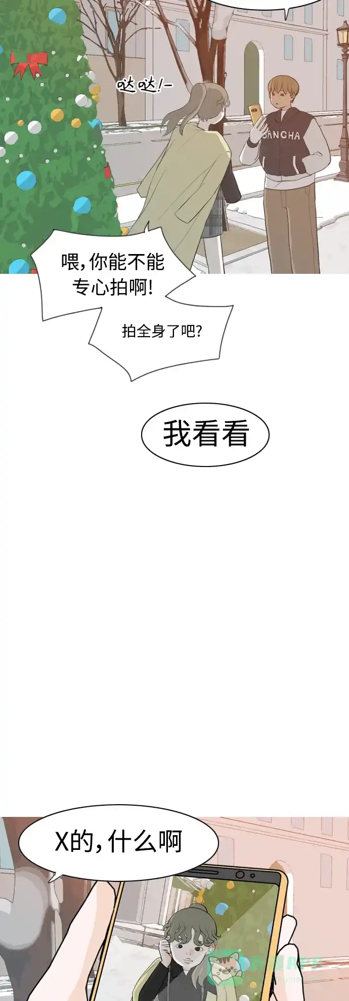 《嫩男嫩女》[第315话] 各自的寒假（圣诞节前夕） 第18页