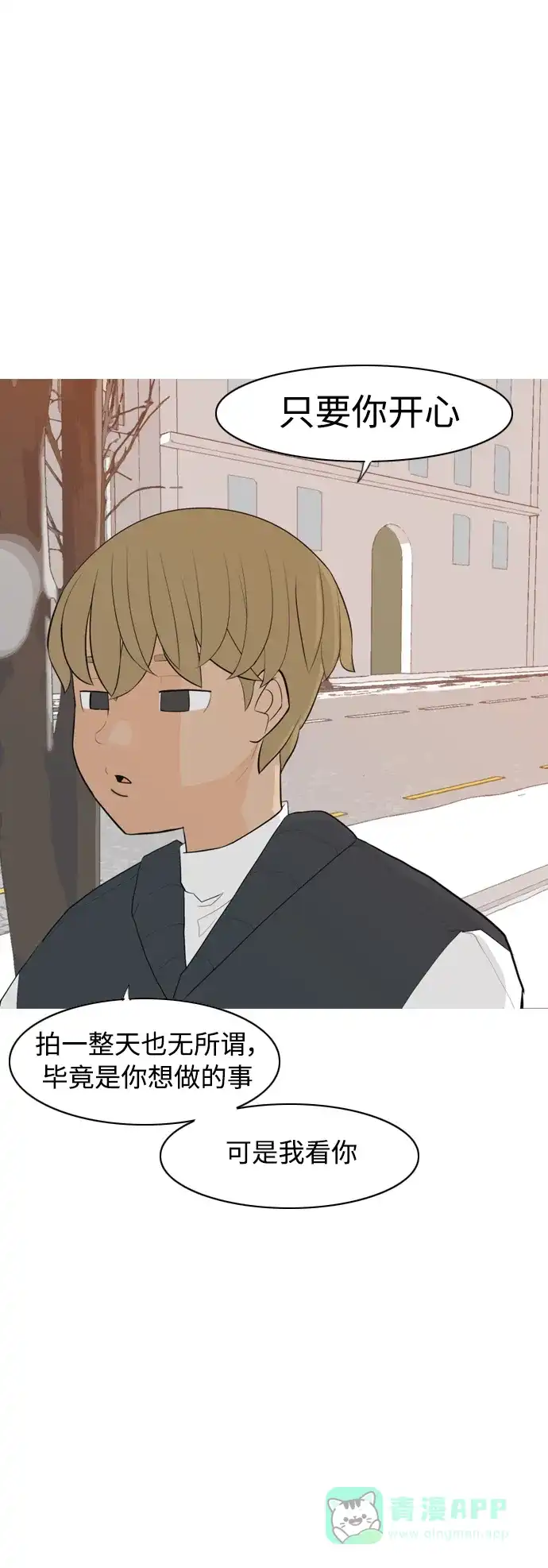 《嫩男嫩女》[第315话] 各自的寒假（圣诞节前夕） 第21页