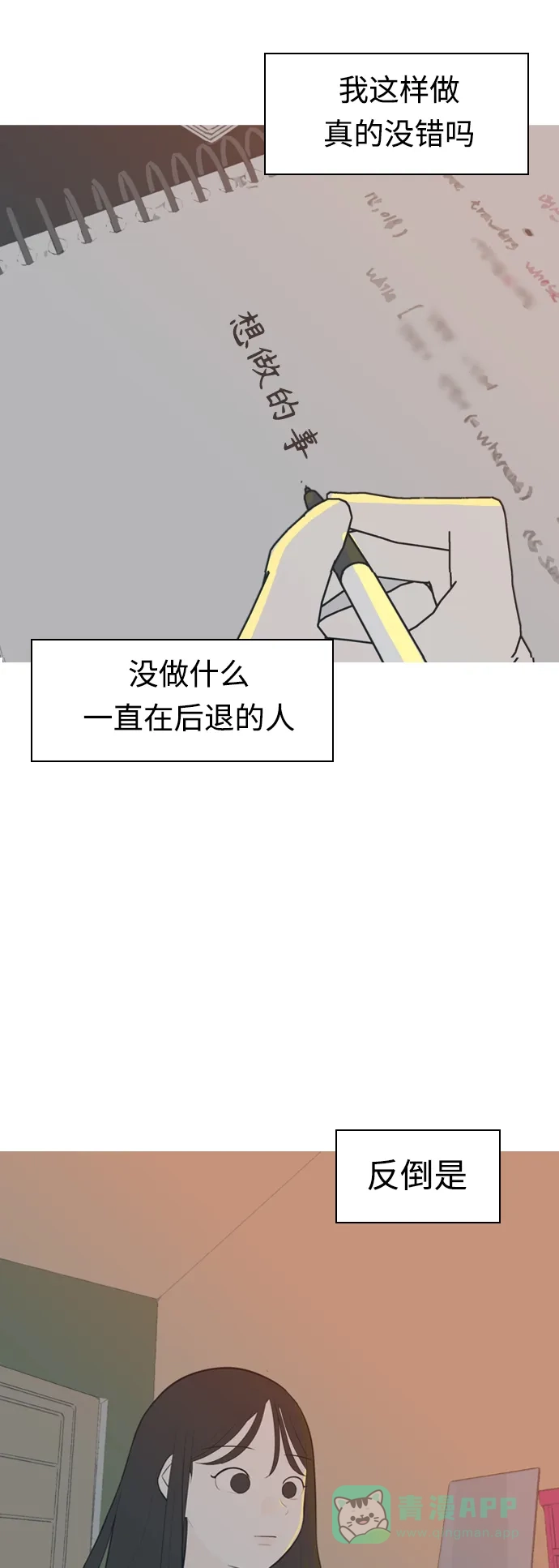 《嫩男嫩女》[第315话] 各自的寒假（圣诞节前夕） 第15页