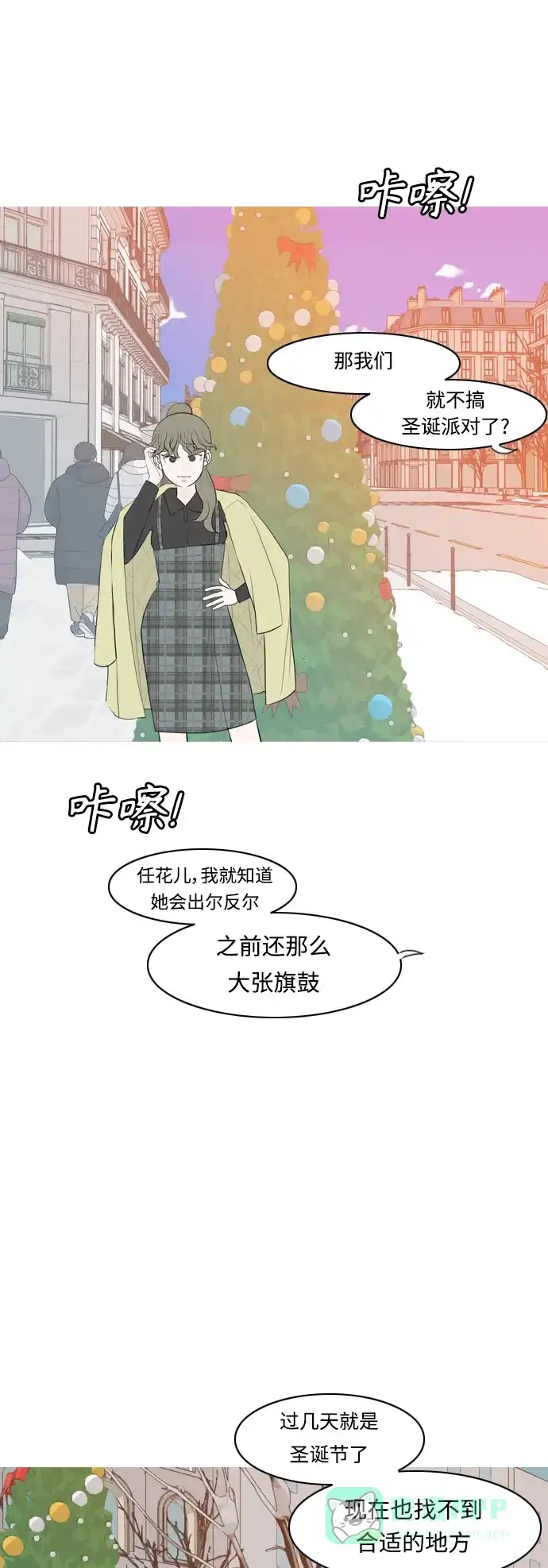 《嫩男嫩女》[第315话] 各自的寒假（圣诞节前夕） 第17页