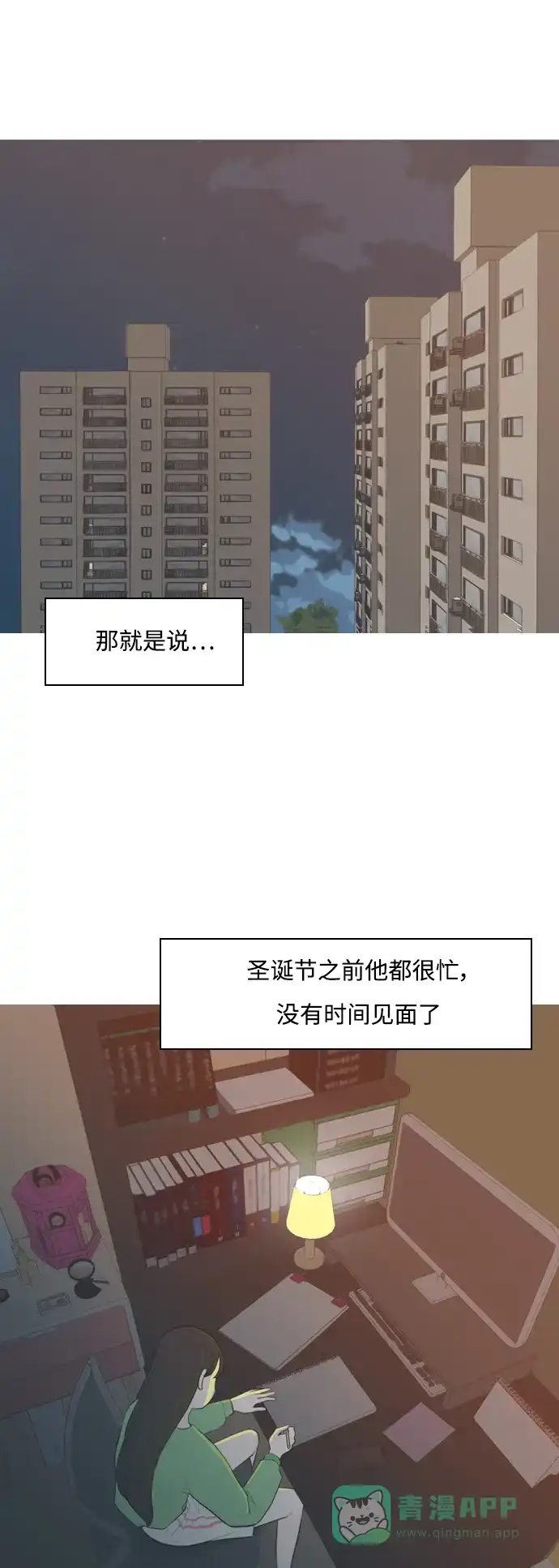 《嫩男嫩女》[第315话] 各自的寒假（圣诞节前夕） 第13页