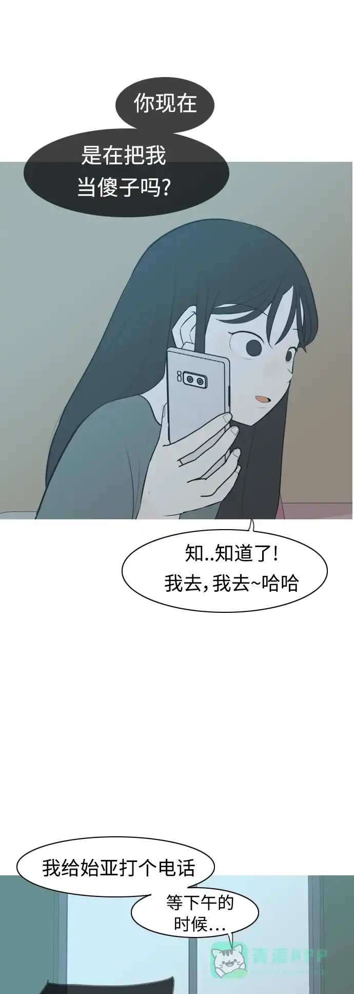 《嫩男嫩女》[第315话] 各自的寒假（圣诞节前夕） 第43页