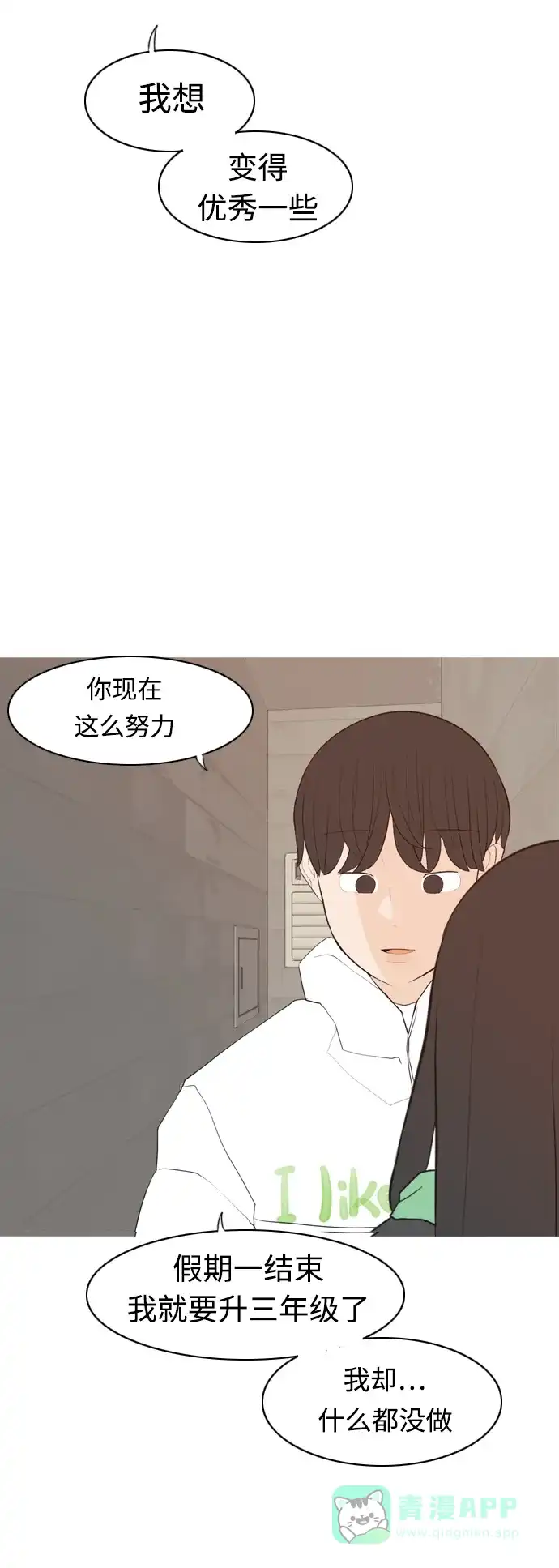 《嫩男嫩女》[第315话] 各自的寒假（圣诞节前夕） 第8页