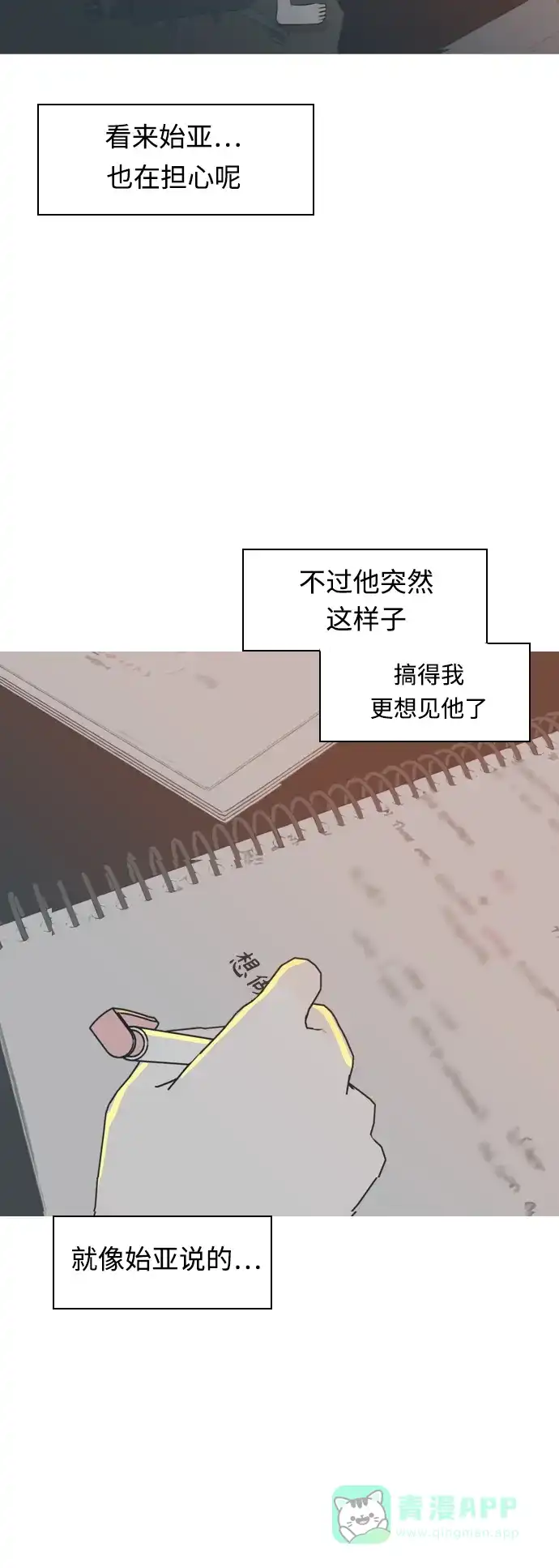 《嫩男嫩女》[第315话] 各自的寒假（圣诞节前夕） 第14页