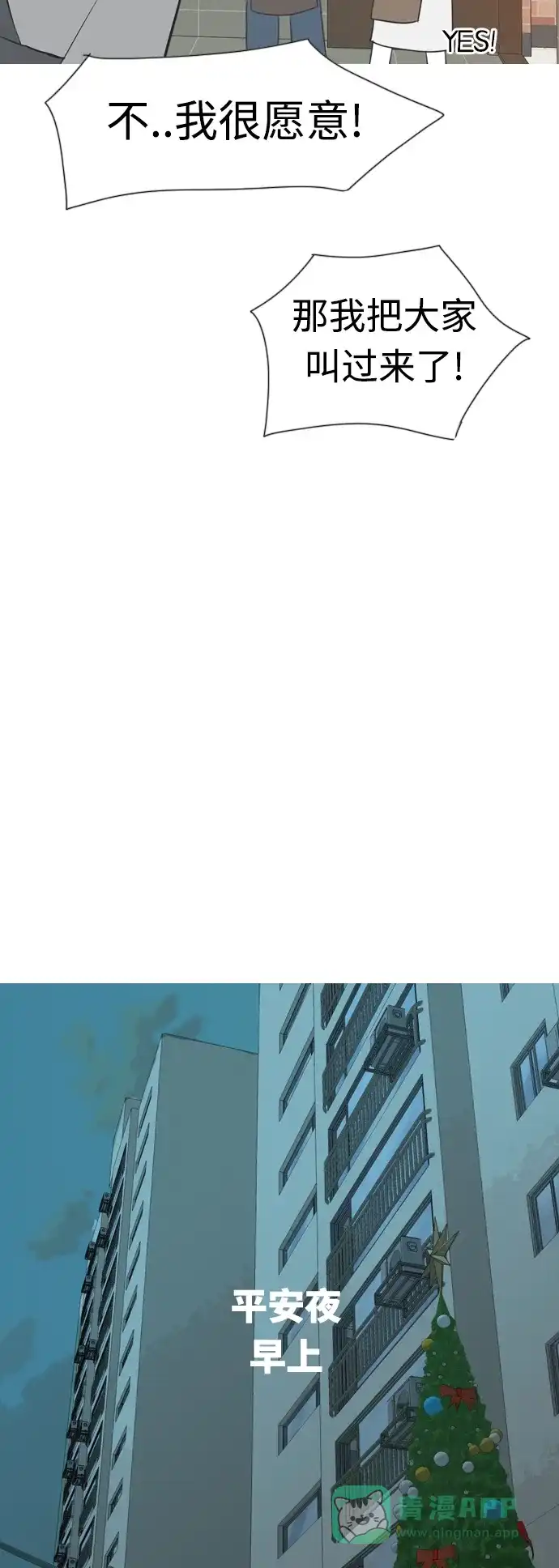 《嫩男嫩女》[第315话] 各自的寒假（圣诞节前夕） 第37页