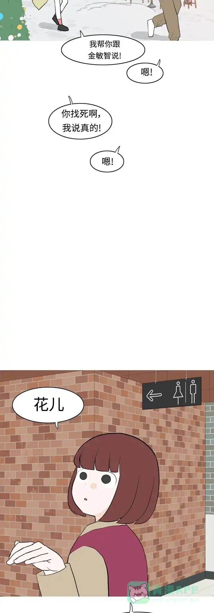 《嫩男嫩女》[第315话] 各自的寒假（圣诞节前夕） 第26页