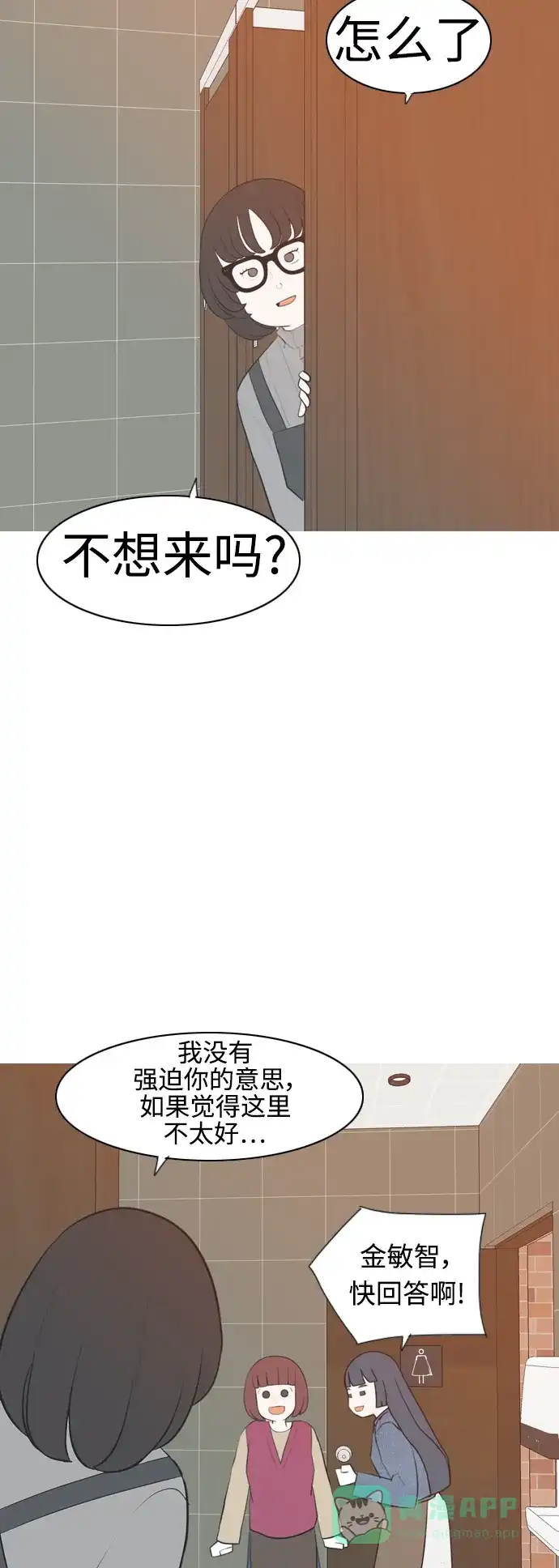 《嫩男嫩女》[第315话] 各自的寒假（圣诞节前夕） 第36页