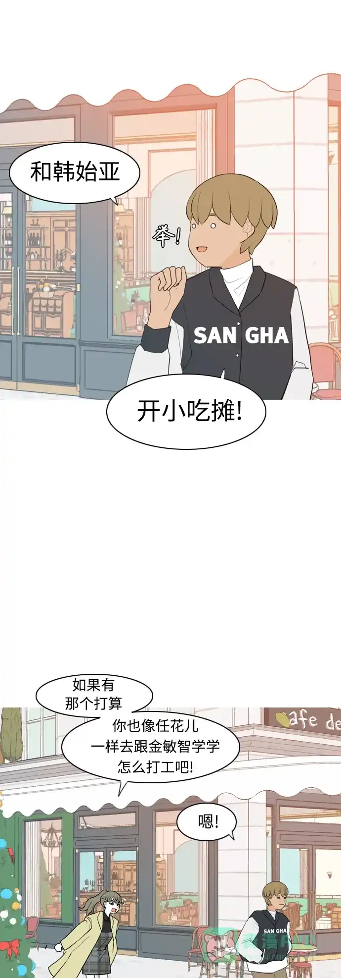 《嫩男嫩女》[第315话] 各自的寒假（圣诞节前夕） 第25页