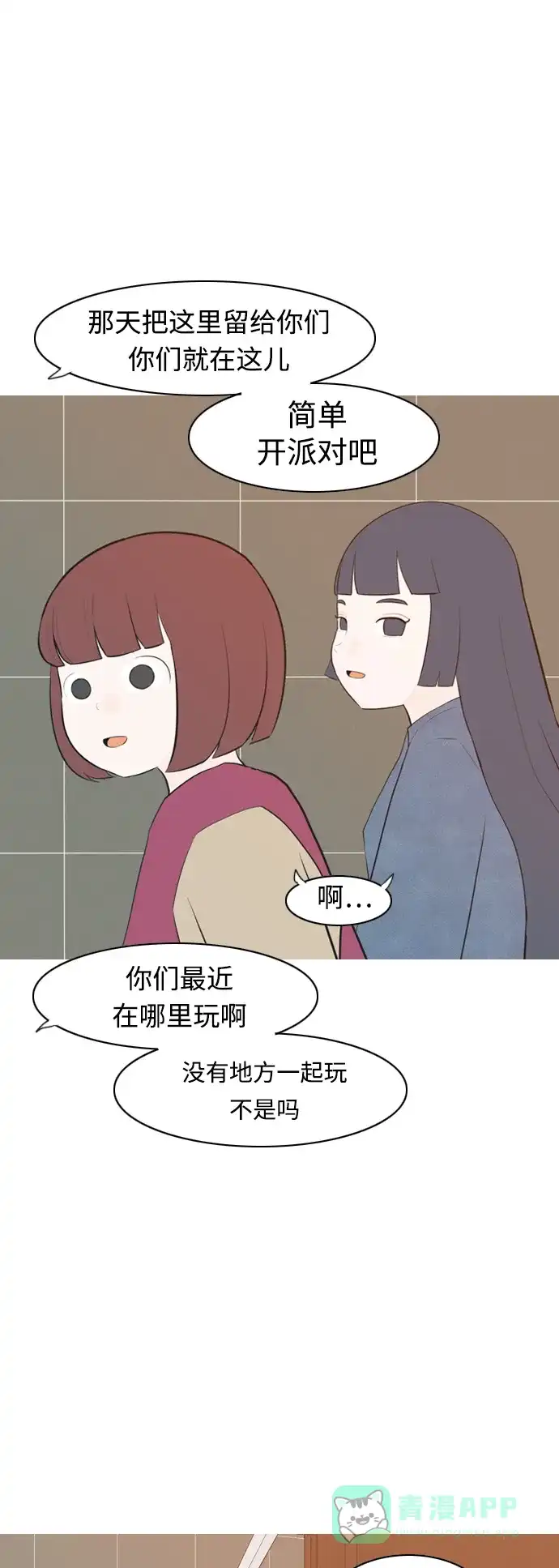 《嫩男嫩女》[第315话] 各自的寒假（圣诞节前夕） 第35页
