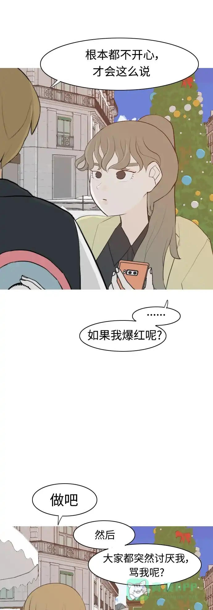 《嫩男嫩女》[第315话] 各自的寒假（圣诞节前夕） 第22页