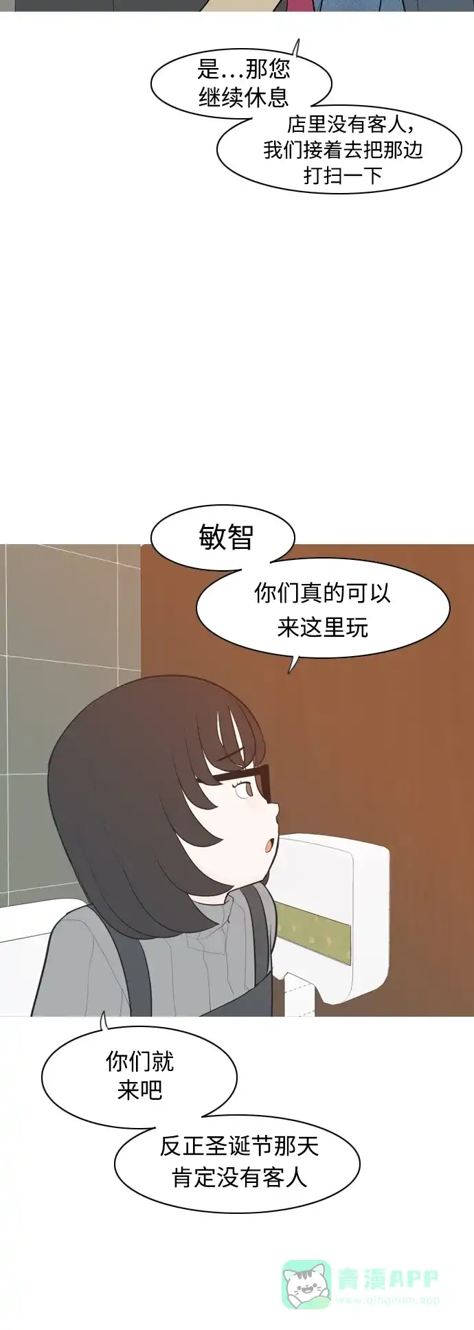 《嫩男嫩女》[第315话] 各自的寒假（圣诞节前夕） 第34页