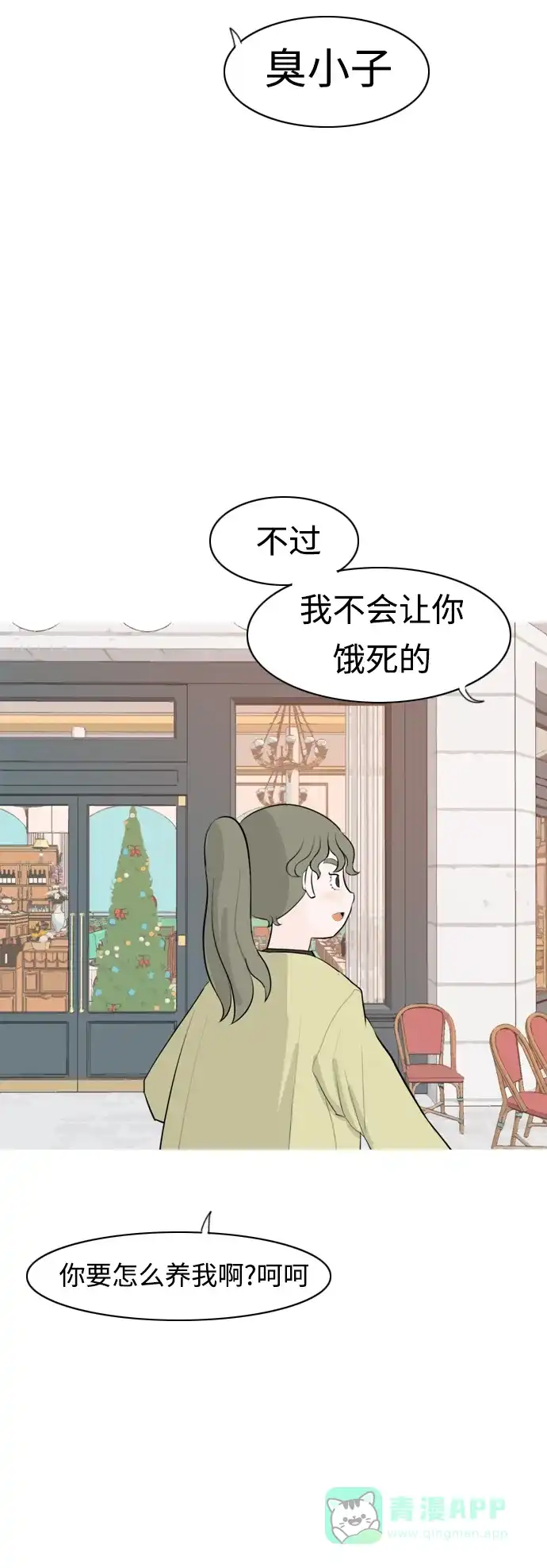 《嫩男嫩女》[第315话] 各自的寒假（圣诞节前夕） 第24页