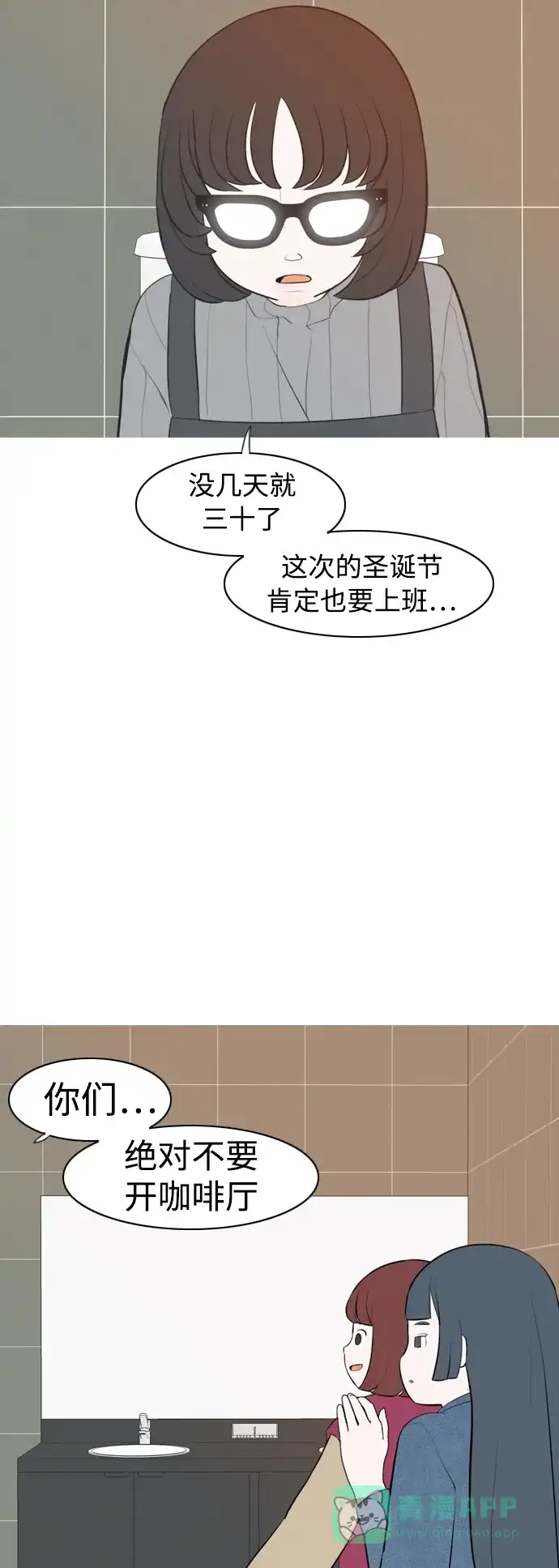 《嫩男嫩女》[第315话] 各自的寒假（圣诞节前夕） 第33页