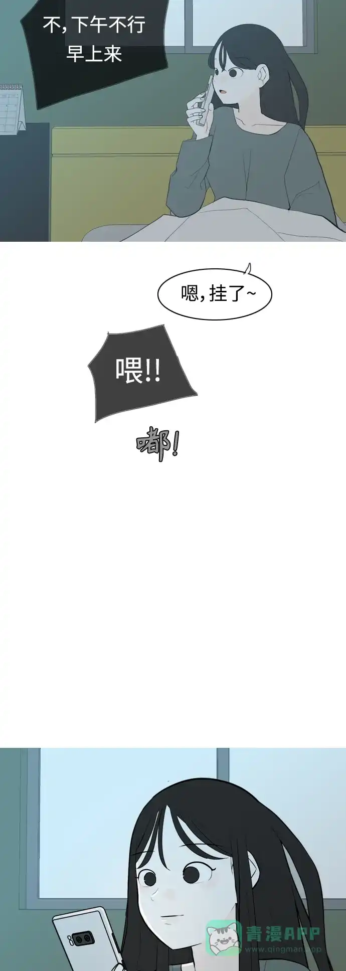 《嫩男嫩女》[第315话] 各自的寒假（圣诞节前夕） 第44页