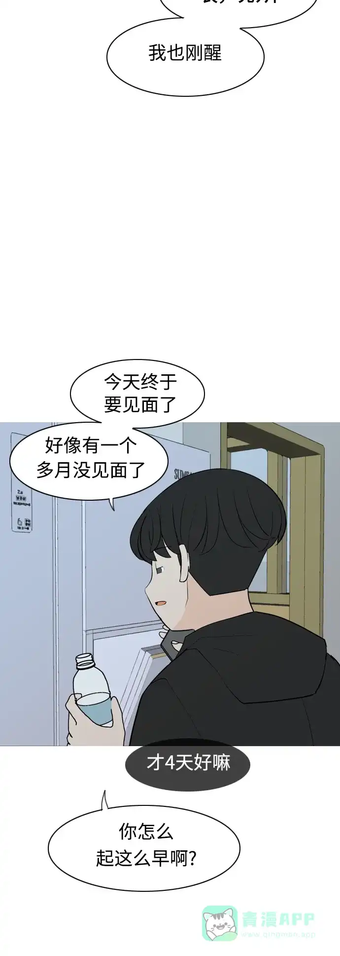 《嫩男嫩女》[第315话] 各自的寒假（圣诞节前夕） 第46页