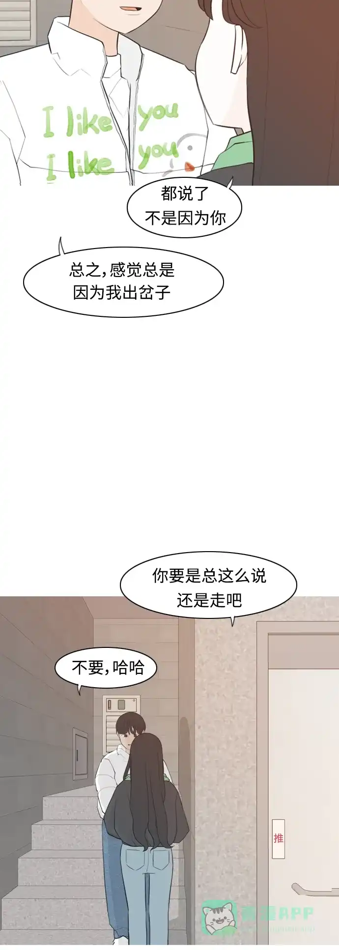 《嫩男嫩女》[第315话] 各自的寒假（圣诞节前夕） 第7页