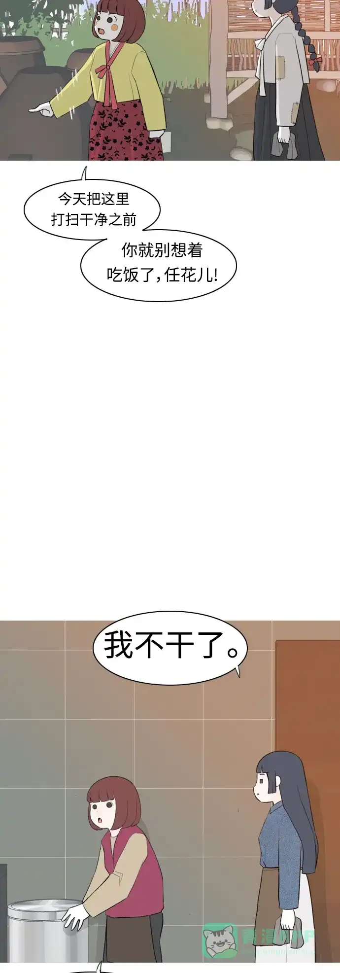 《嫩男嫩女》[第315话] 各自的寒假（圣诞节前夕） 第30页