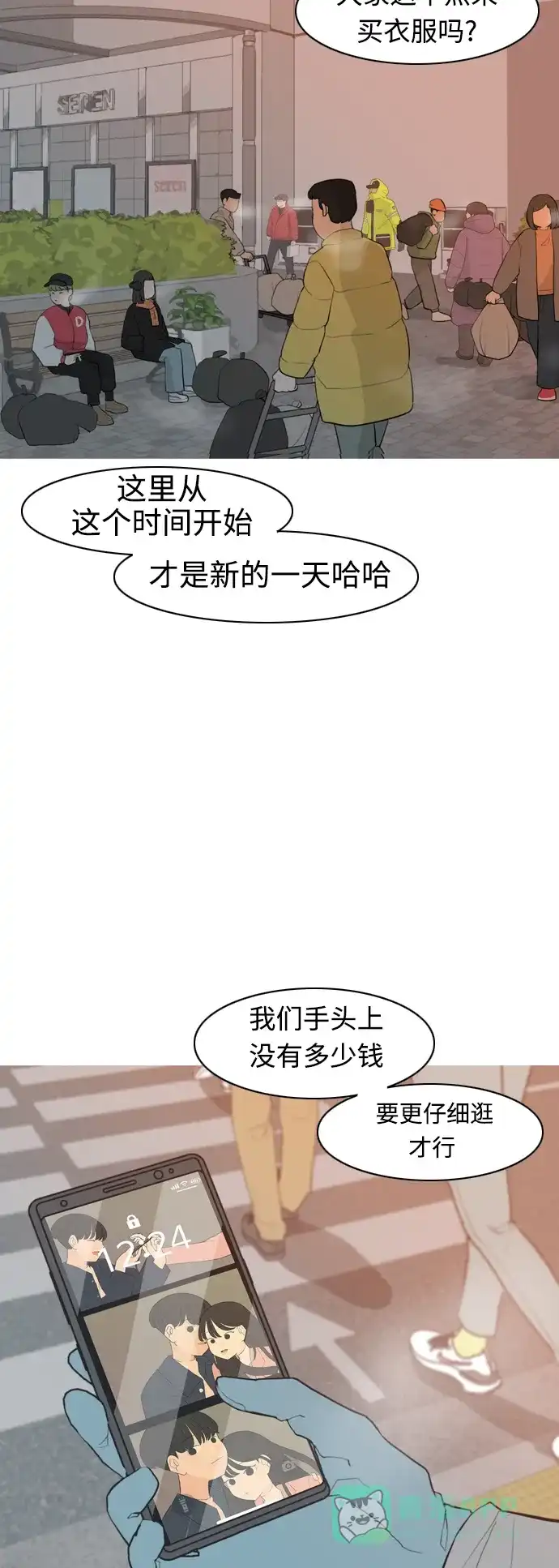 《嫩男嫩女》[第315话] 各自的寒假（圣诞节前夕） 第3页