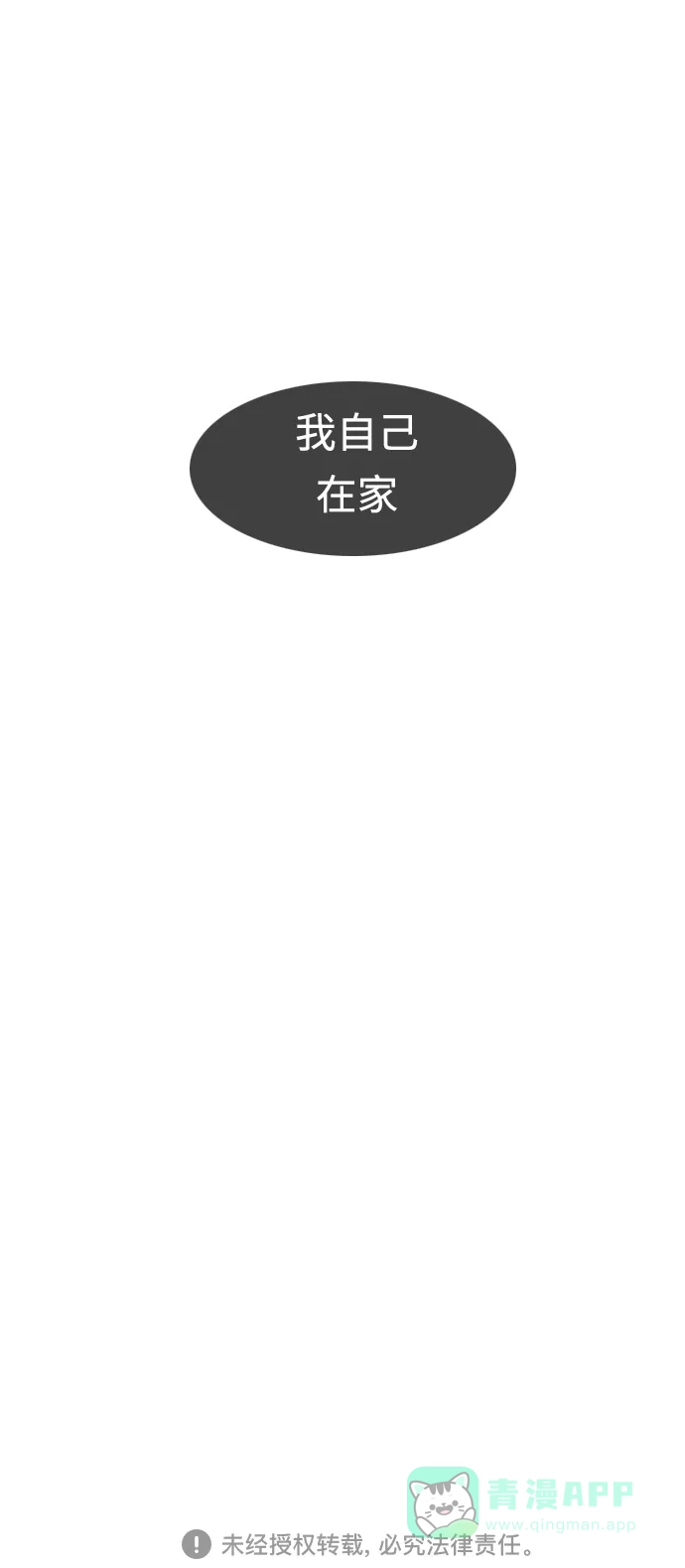 《嫩男嫩女》[第315话] 各自的寒假（圣诞节前夕） 第50页