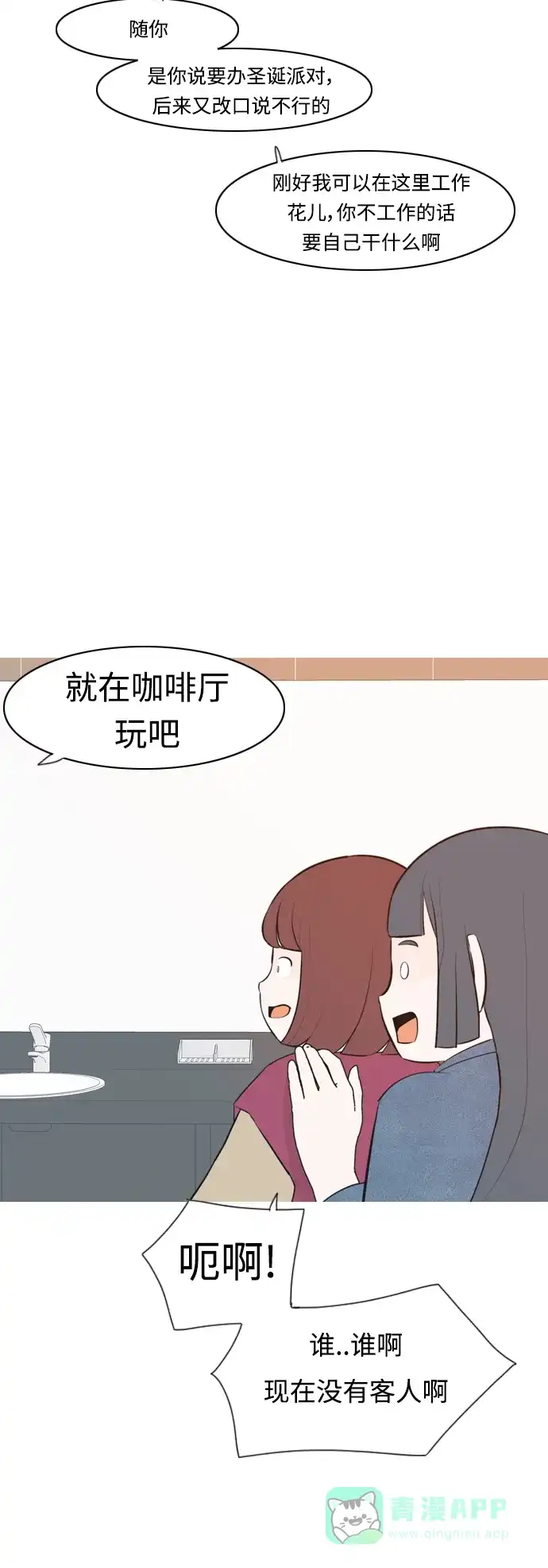 《嫩男嫩女》[第315话] 各自的寒假（圣诞节前夕） 第31页