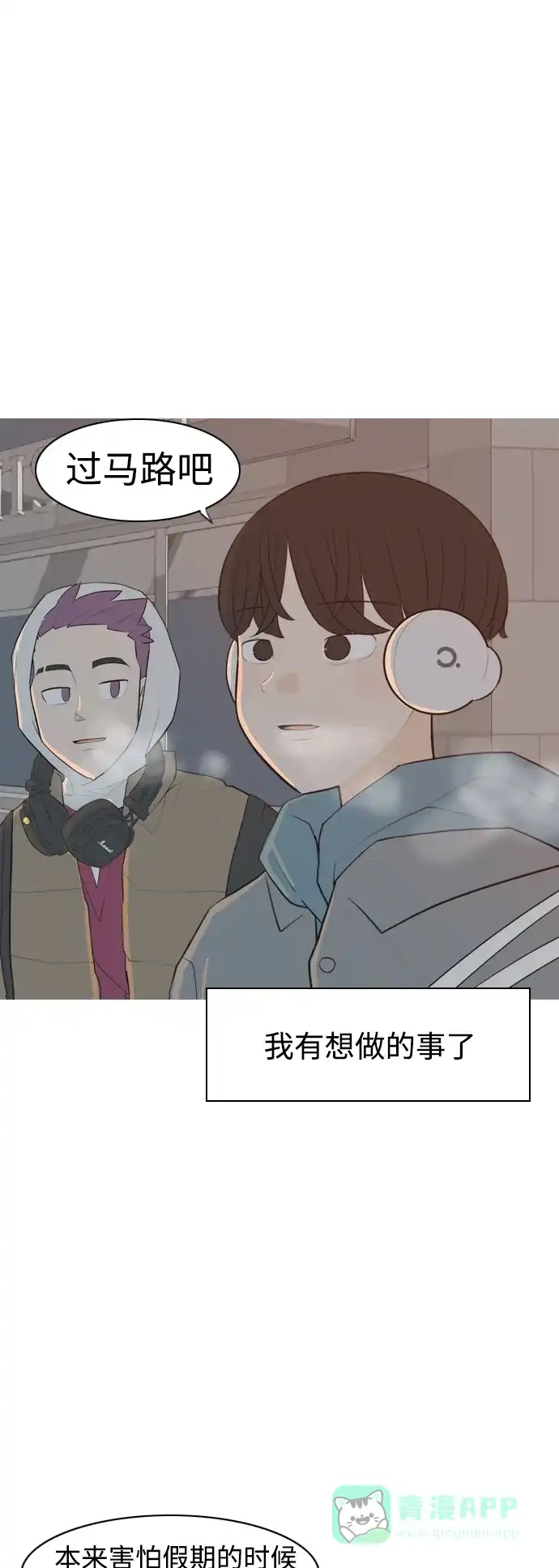 《嫩男嫩女》[第315话] 各自的寒假（圣诞节前夕） 第5页