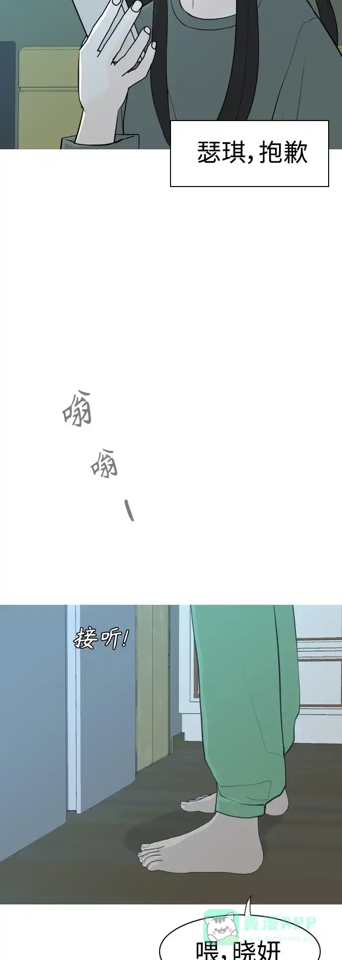 《嫩男嫩女》[第315话] 各自的寒假（圣诞节前夕） 第45页