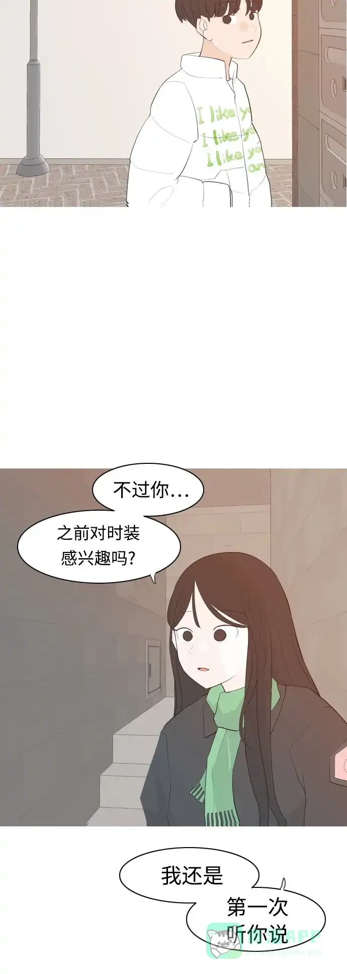 《嫩男嫩女》[第315话] 各自的寒假（圣诞节前夕） 第11页