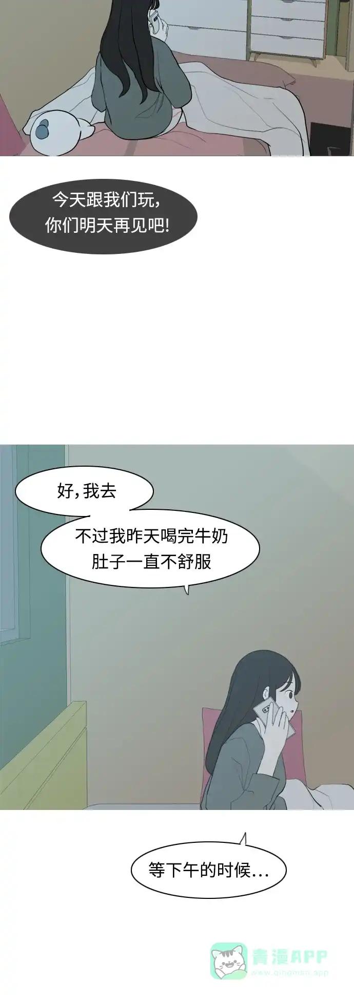 《嫩男嫩女》[第315话] 各自的寒假（圣诞节前夕） 第42页