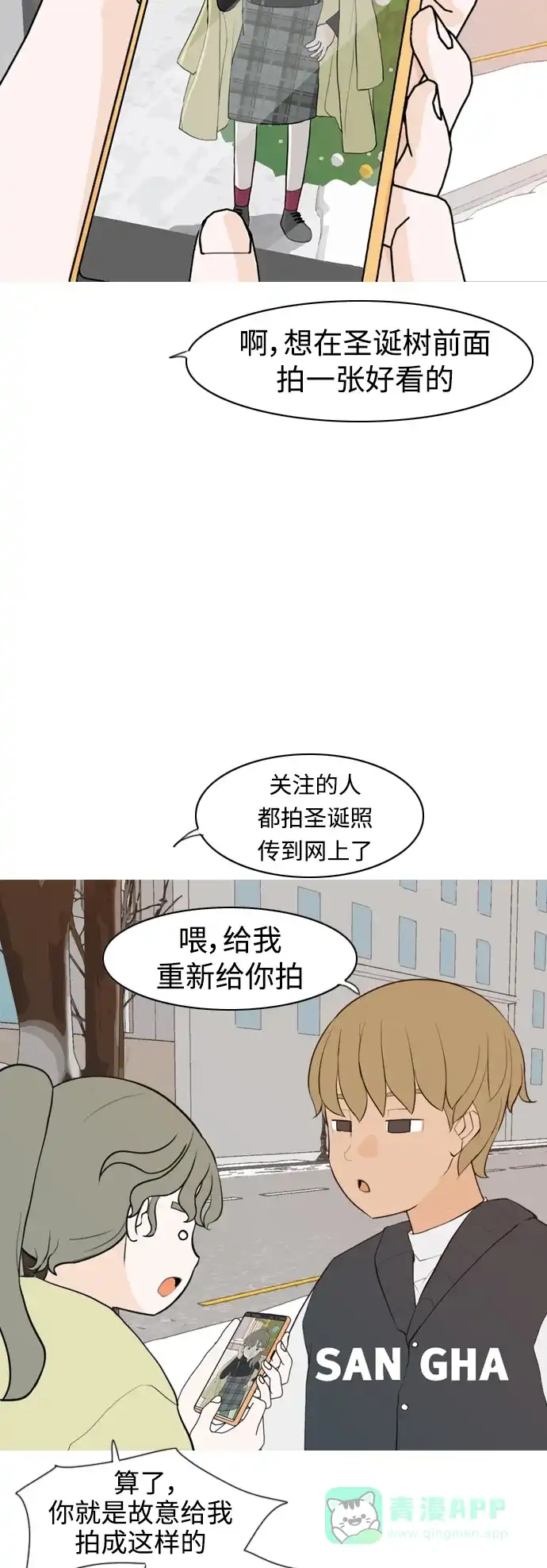 《嫩男嫩女》[第315话] 各自的寒假（圣诞节前夕） 第19页