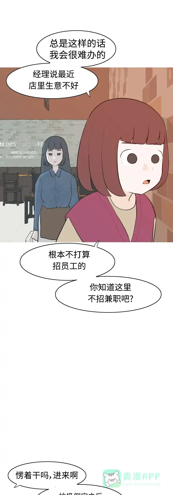 《嫩男嫩女》[第315话] 各自的寒假（圣诞节前夕） 第28页